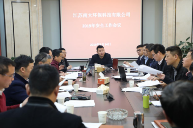江蘇南大環(huán)??萍加邢薰景踩ぷ鲿h順利召開105.png